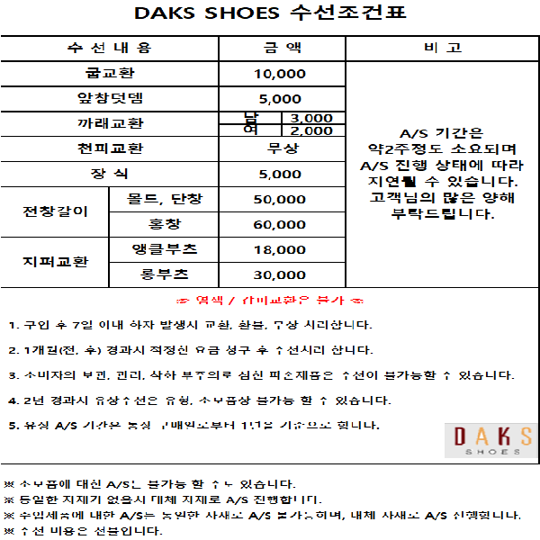 수선조건표.png