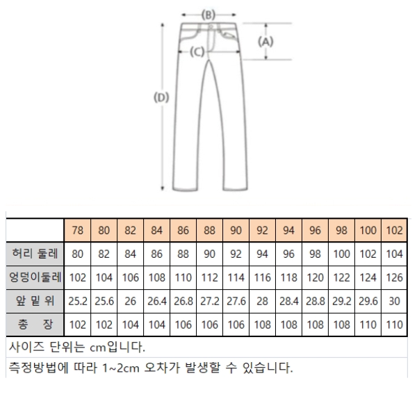 사이즈표(바지).jpg