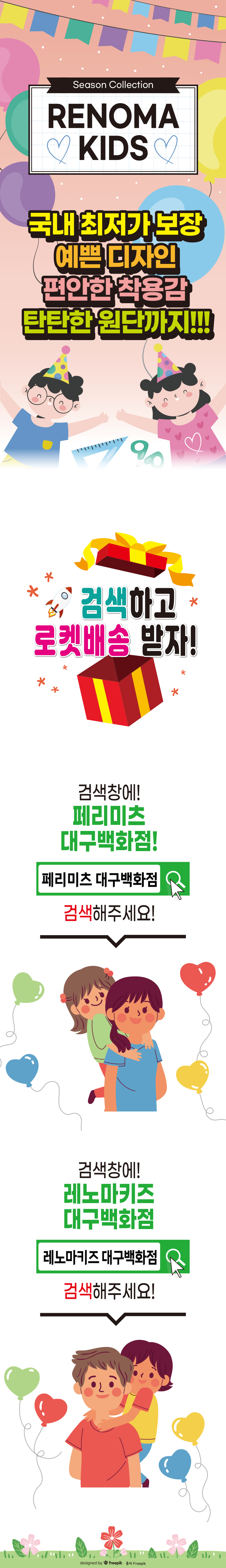 레노마키즈 봄 POP.jpg