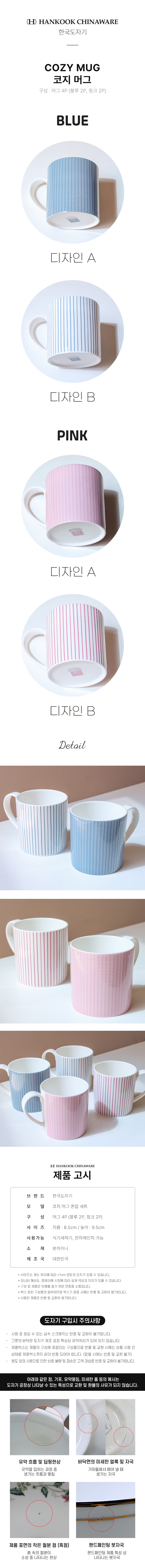 코지머그 4p copy.jpg