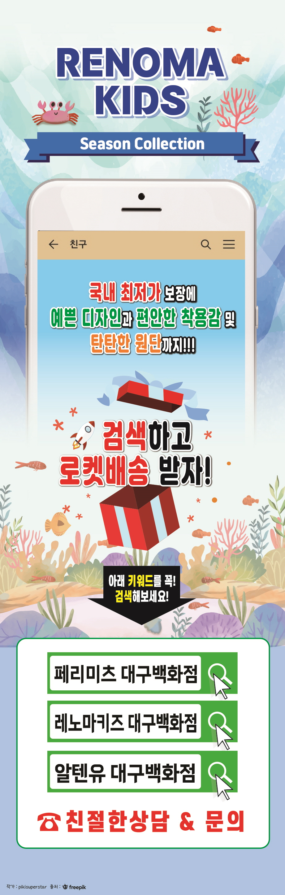 레노마키즈 여름 POP.jpg