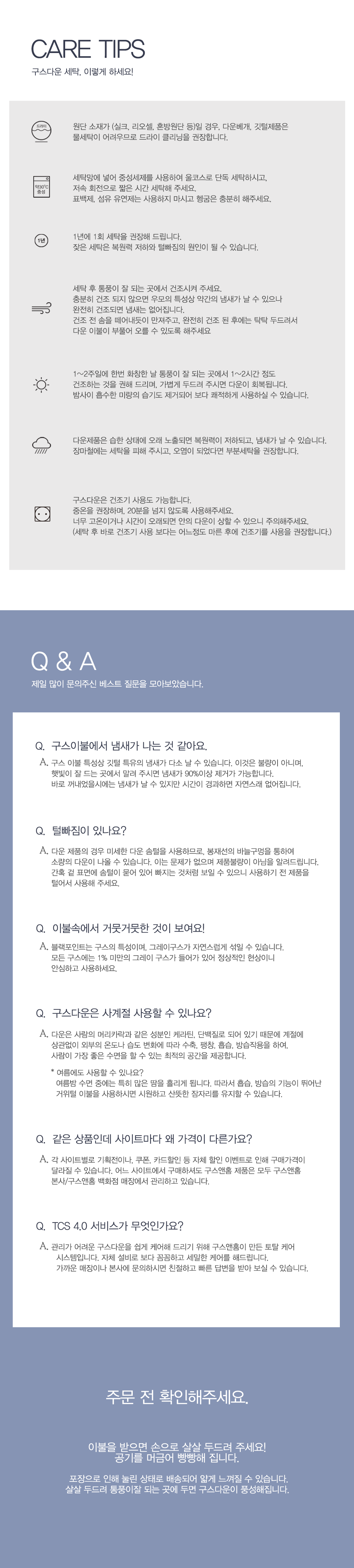 7-care tip (구스).png