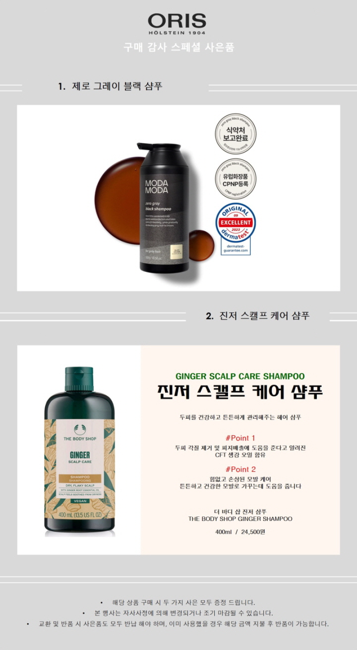 오리스 사은.jpg