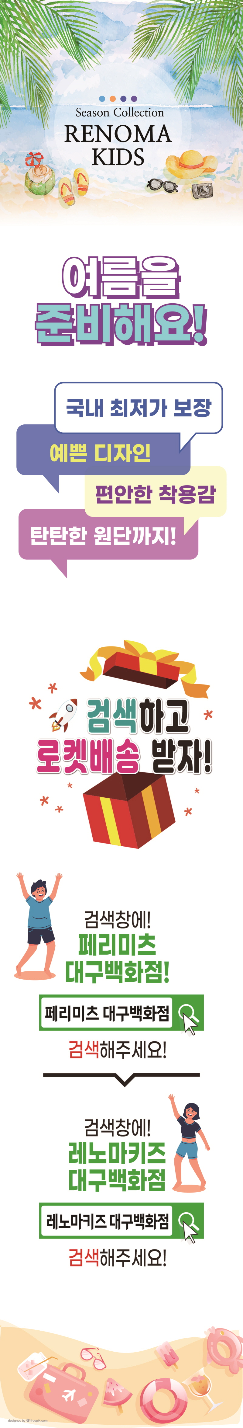 레노마키즈 여름 POP!!.jpg