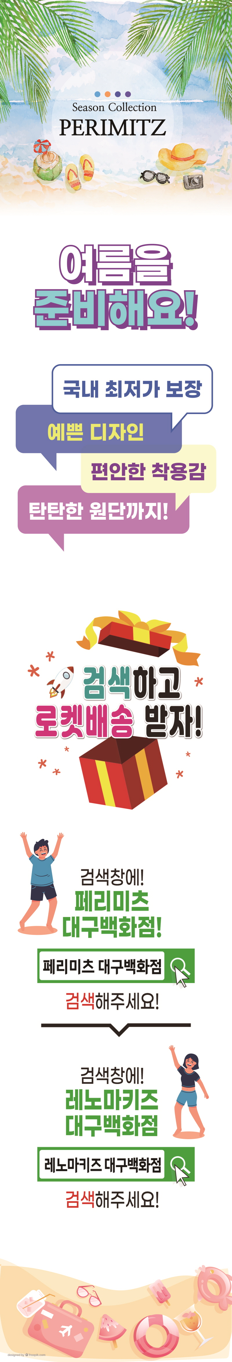 페리미츠 여름 POP!!.jpg