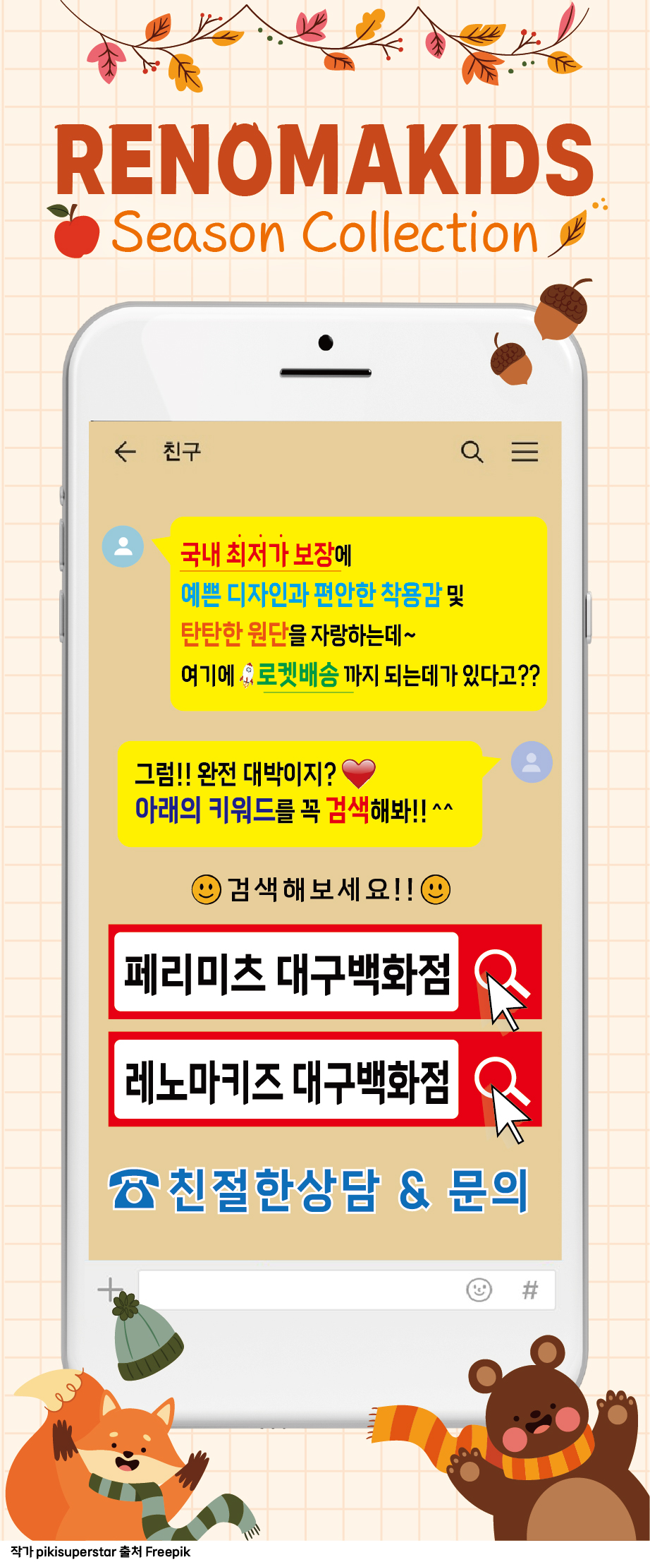 레노마키즈 가을 POP.jpg