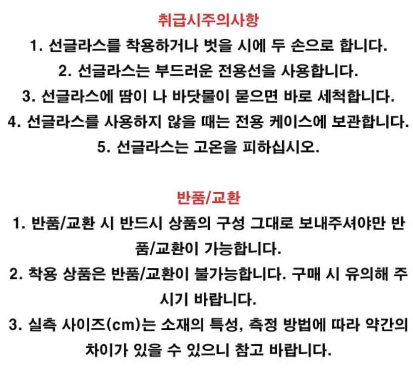 선글라스 주의사항,반품,교환.png