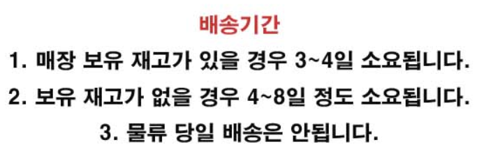 몰 배송참고사항.png