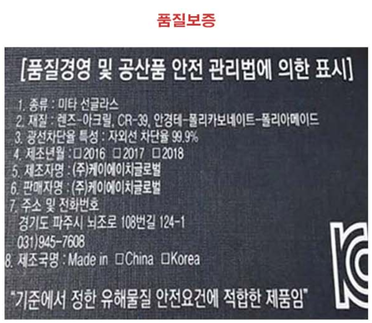 선글라스 품질보증.png