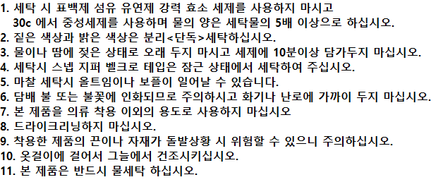 세탁방법.png