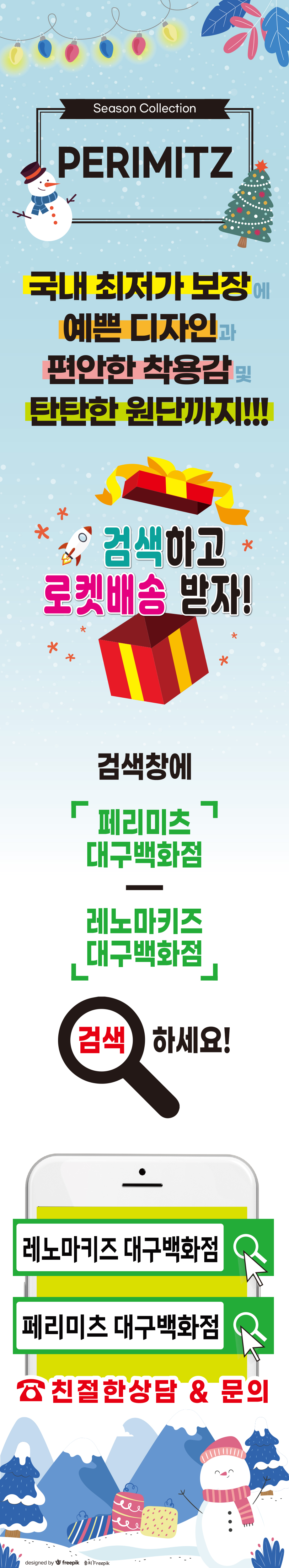 페리미츠 겨울 POP.jpg